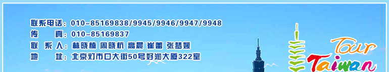 台湾旅游