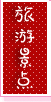 旅游景点