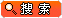 站内旅游搜索