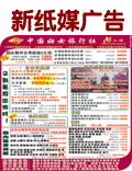      新纸媒广告