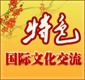 中国妇女旅行社出境部青少年文化交流处先后从2006年开始，承办了赴韩国、日本、朝鲜等国家和香港地区的文化交流团体。